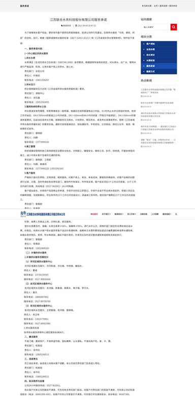 说明: 服务承诺、服务电话、报修及监督投诉电话